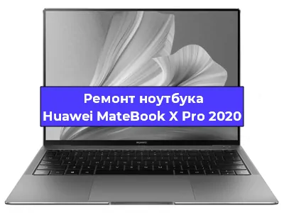 Замена разъема питания на ноутбуке Huawei MateBook X Pro 2020 в Волгограде